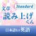 文章読み上げくん